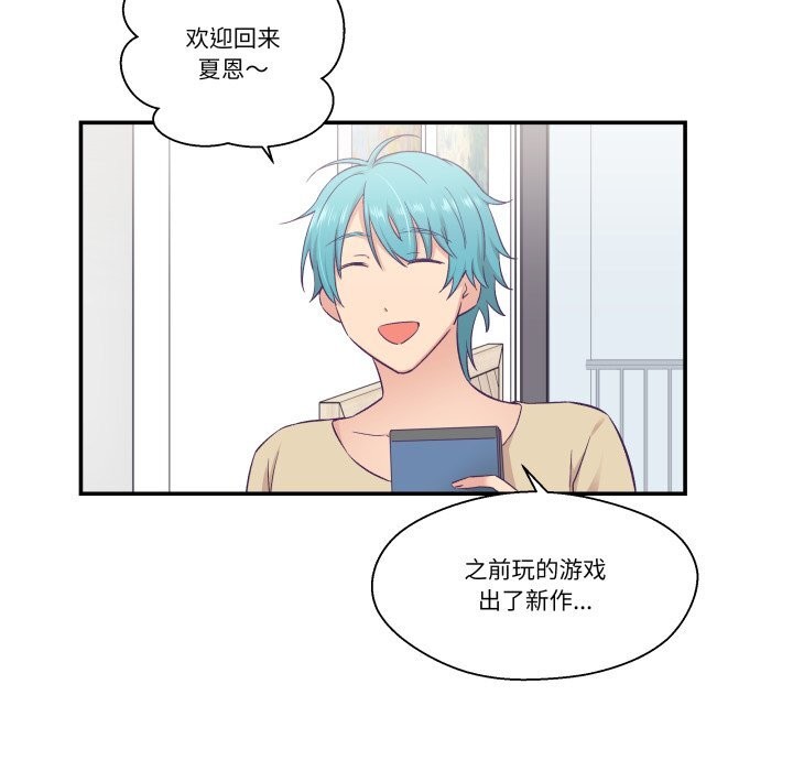 《柔軟的愛人》漫画 第19話