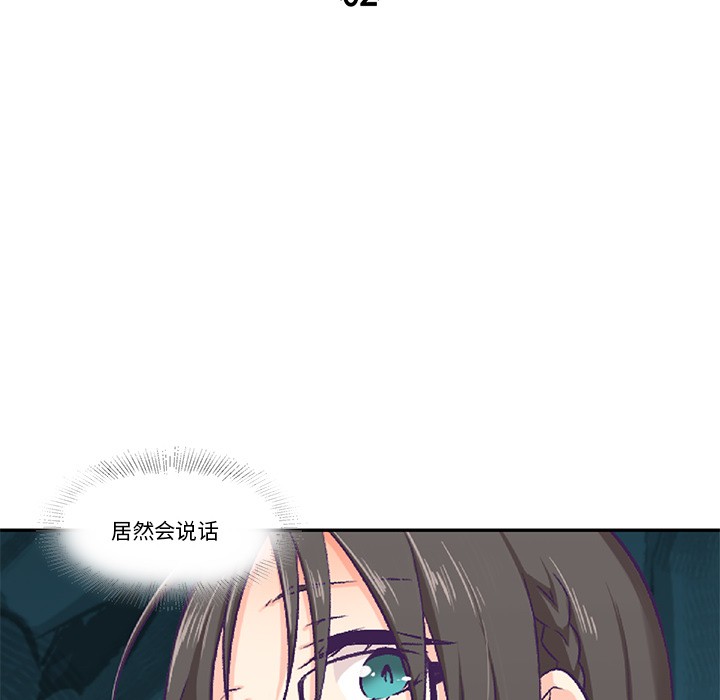 《柔軟的愛人》漫画 第2話