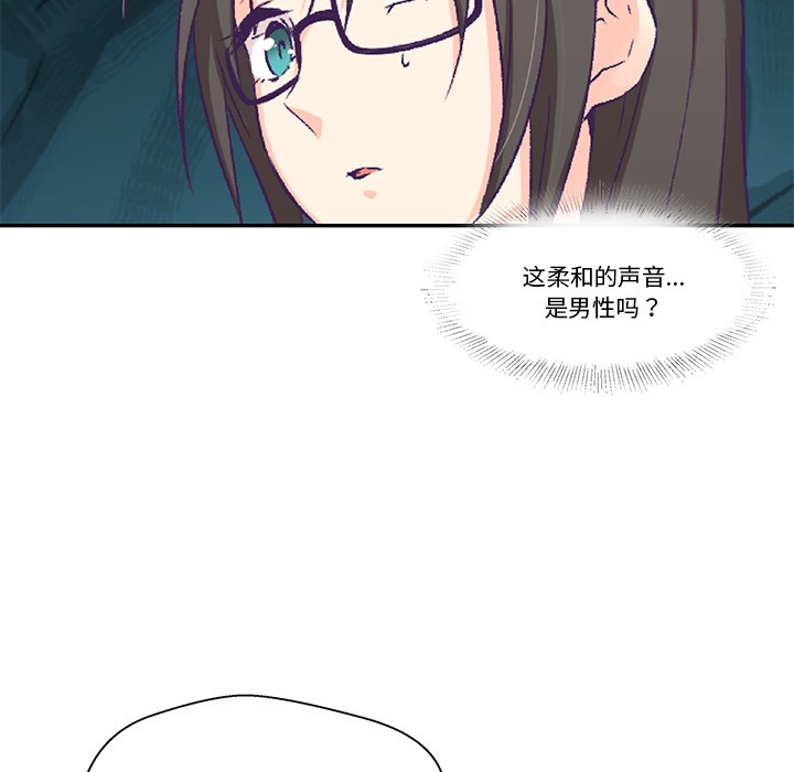 《柔軟的愛人》漫画 第2話
