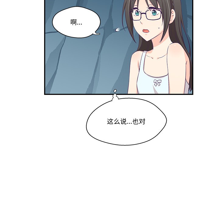 《柔軟的愛人》漫画 第2話
