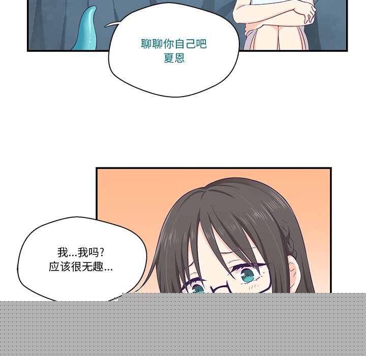 《柔軟的愛人》漫画 第2話