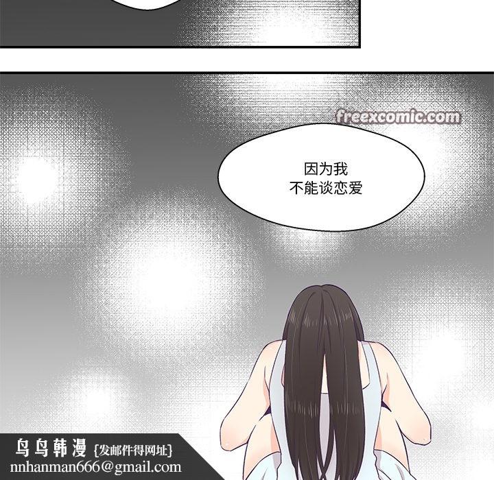 《柔軟的愛人》漫画 第2話