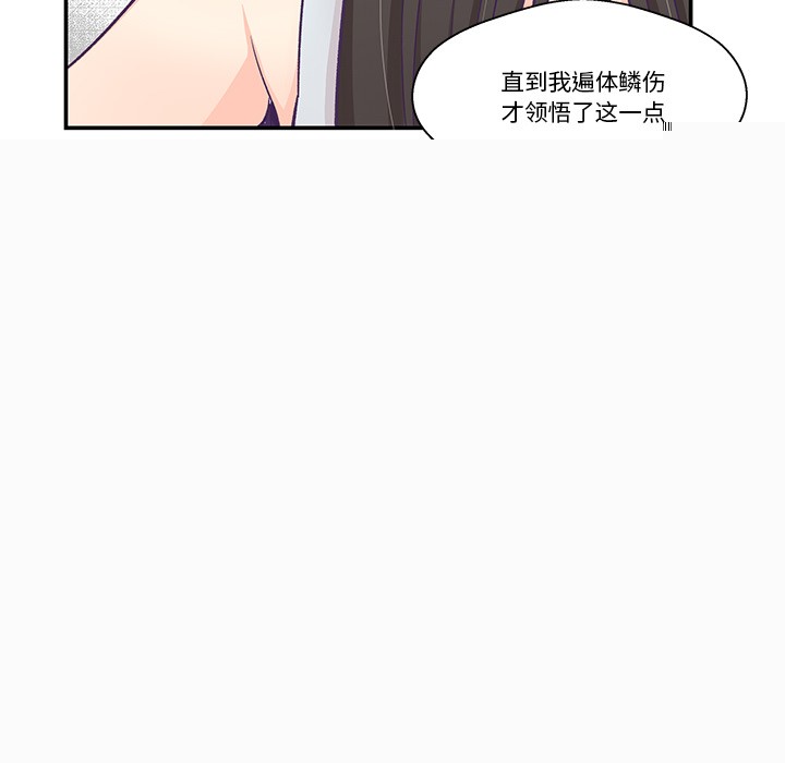 《柔軟的愛人》漫画 第2話