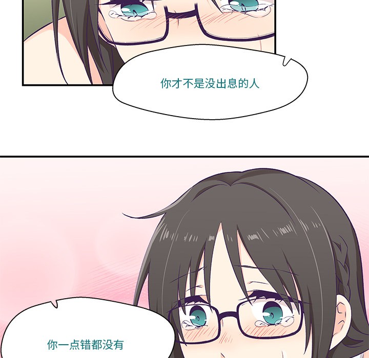 《柔軟的愛人》漫画 第2話