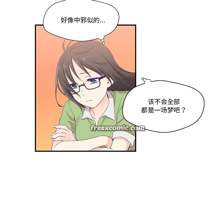 《柔軟的愛人》漫画 第2話