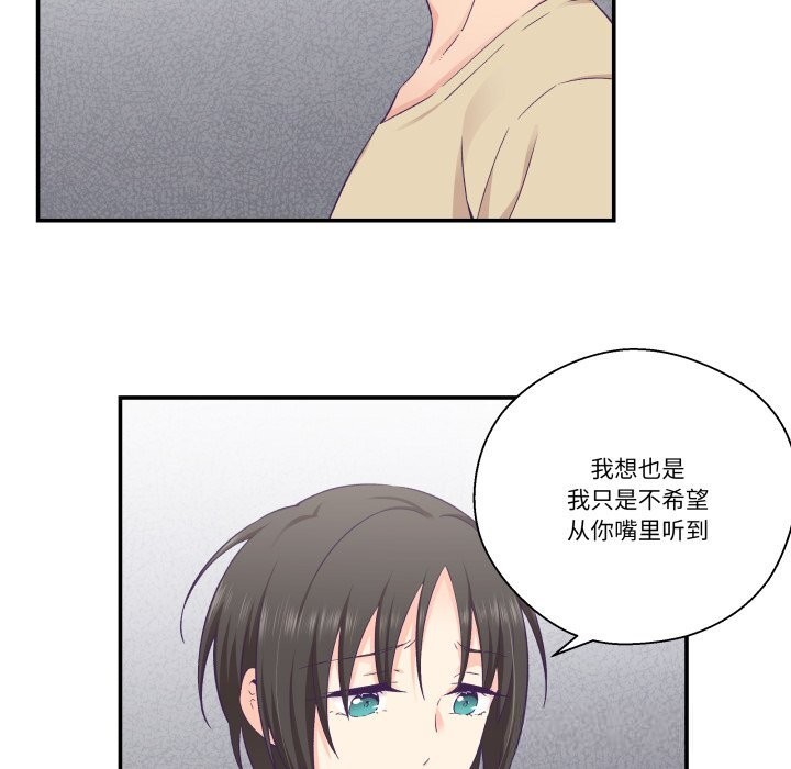 《柔軟的愛人》漫画 第20話
