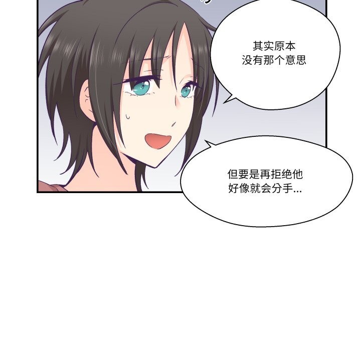 《柔軟的愛人》漫画 第20話