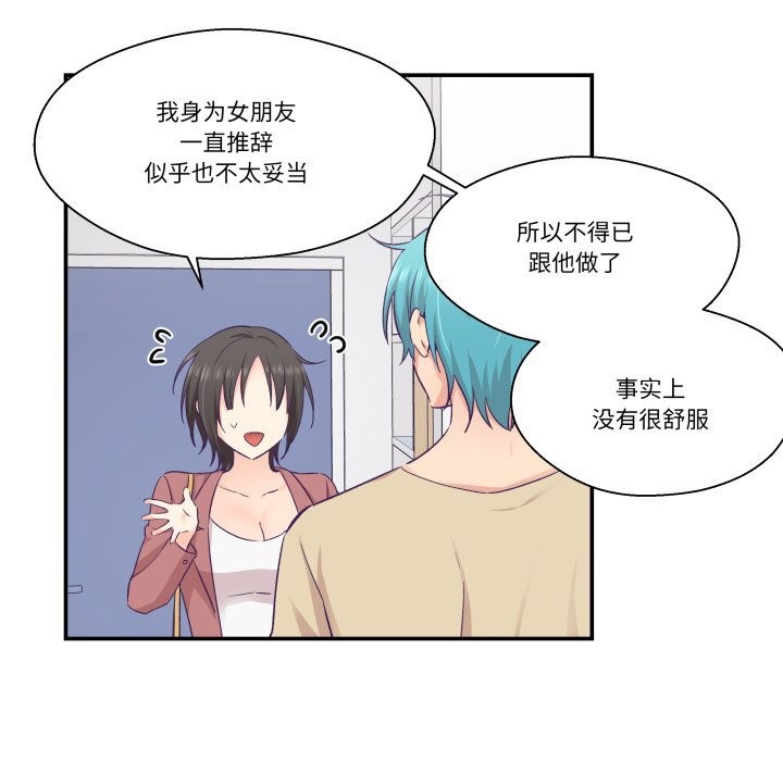 《柔軟的愛人》漫画 第20話