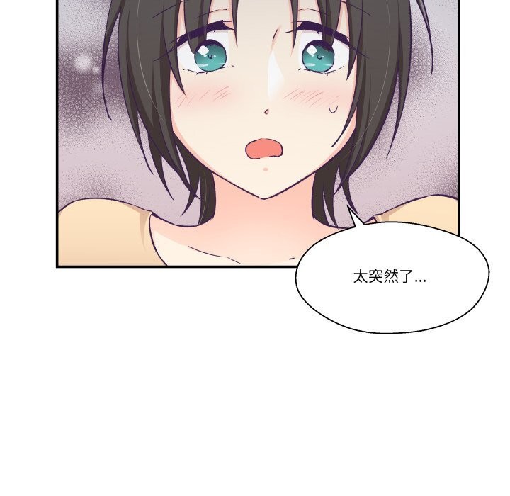 《柔軟的愛人》漫画 第20話