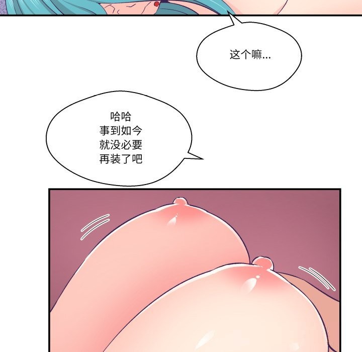 《柔軟的愛人》漫画 第20話