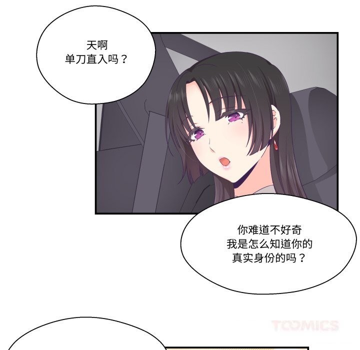 《柔軟的愛人》漫画 第21話