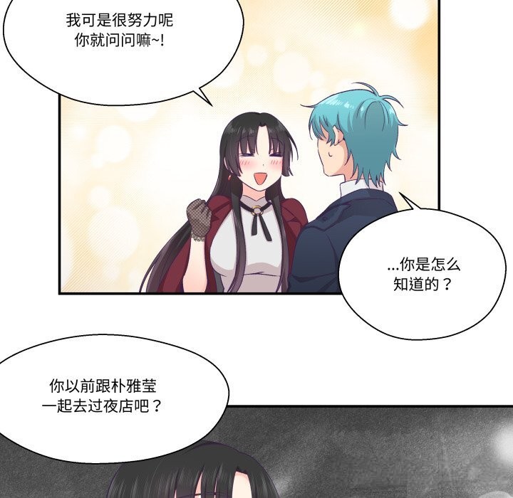 《柔軟的愛人》漫画 第21話
