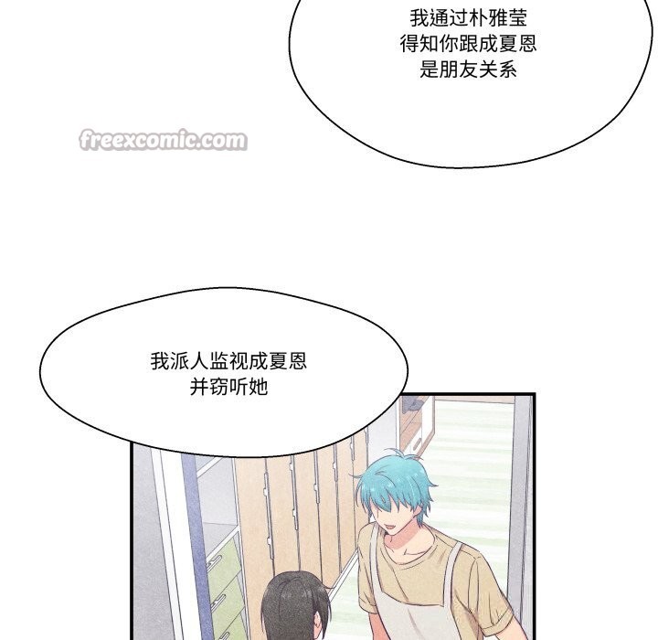 《柔軟的愛人》漫画 第21話