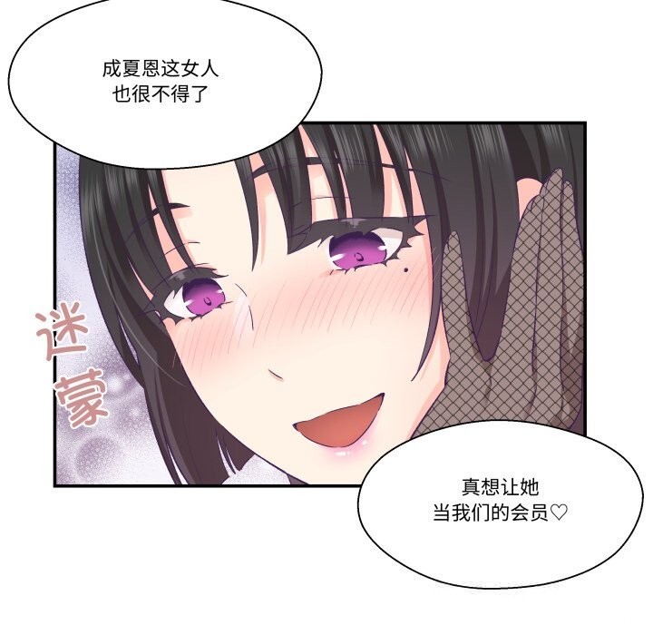 《柔軟的愛人》漫画 第21話