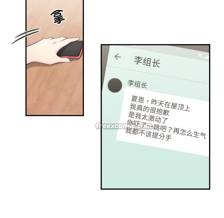 《柔軟的愛人》漫画 第21話