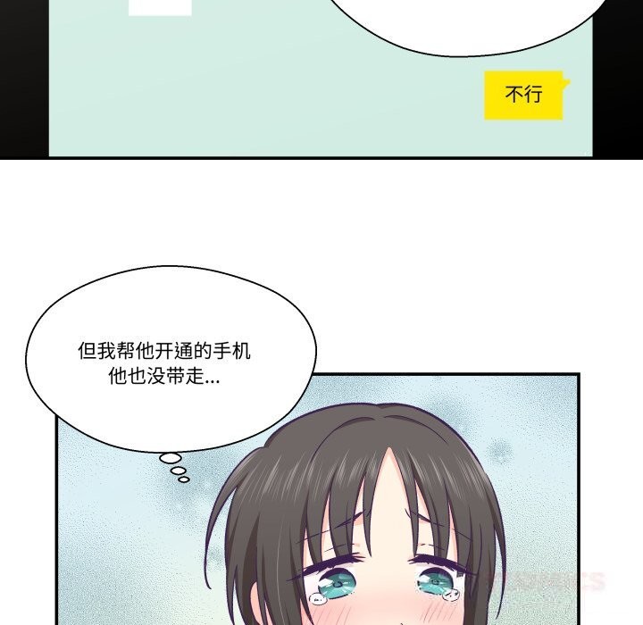 《柔軟的愛人》漫画 第21話