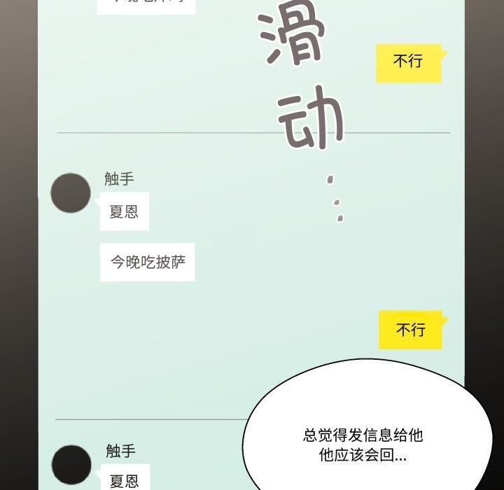 《柔軟的愛人》漫画 第21話