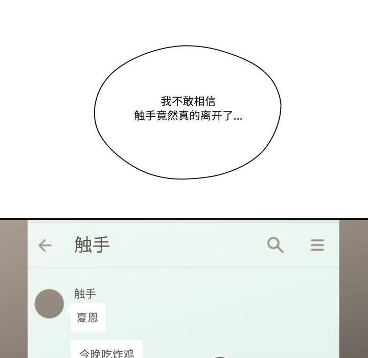 《柔軟的愛人》漫画 第21話
