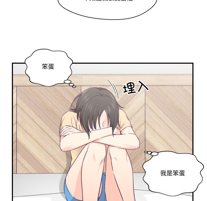 《柔軟的愛人》漫画 第21話