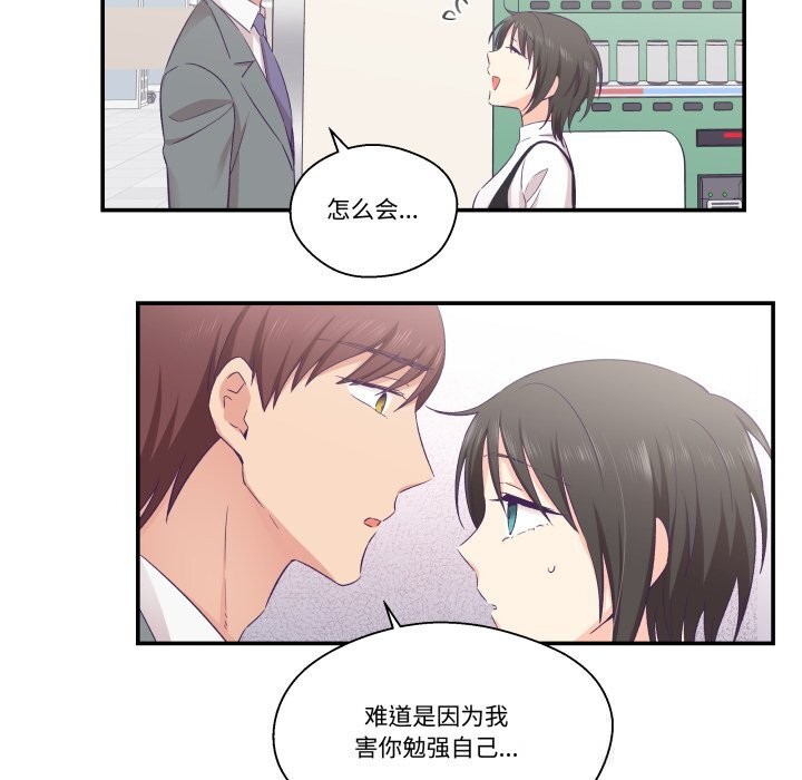 《柔軟的愛人》漫画 第21話