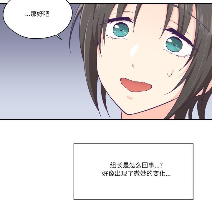 《柔軟的愛人》漫画 第21話