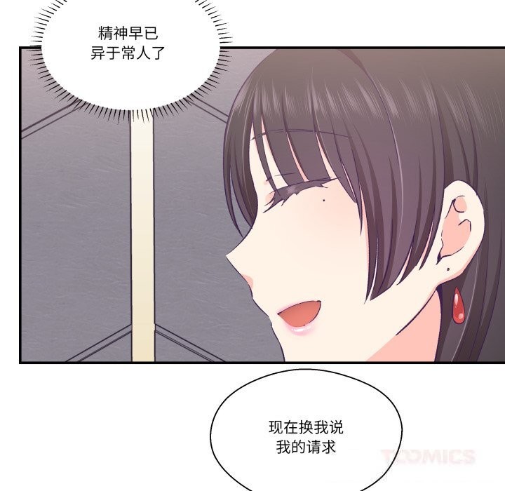 《柔軟的愛人》漫画 第23話