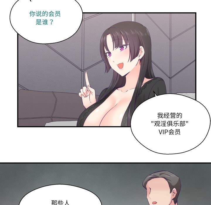 《柔軟的愛人》漫画 第23話