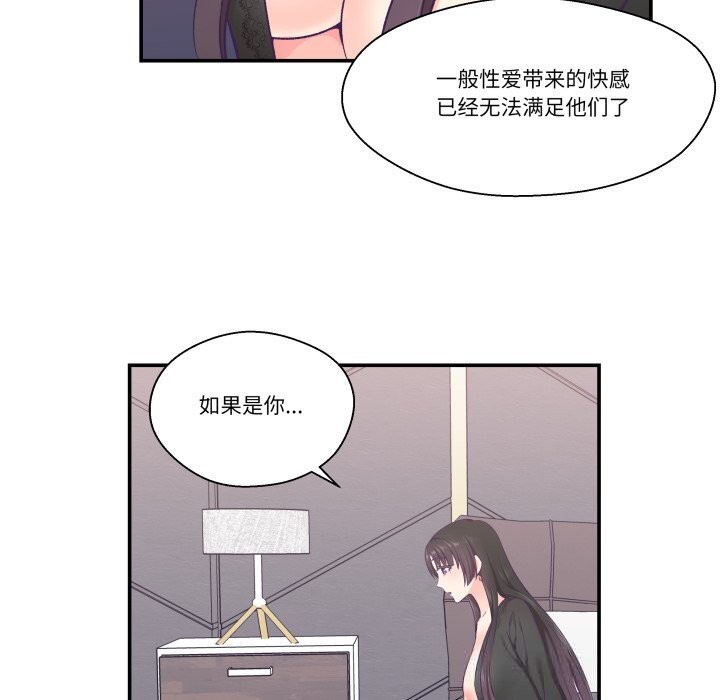 《柔軟的愛人》漫画 第23話