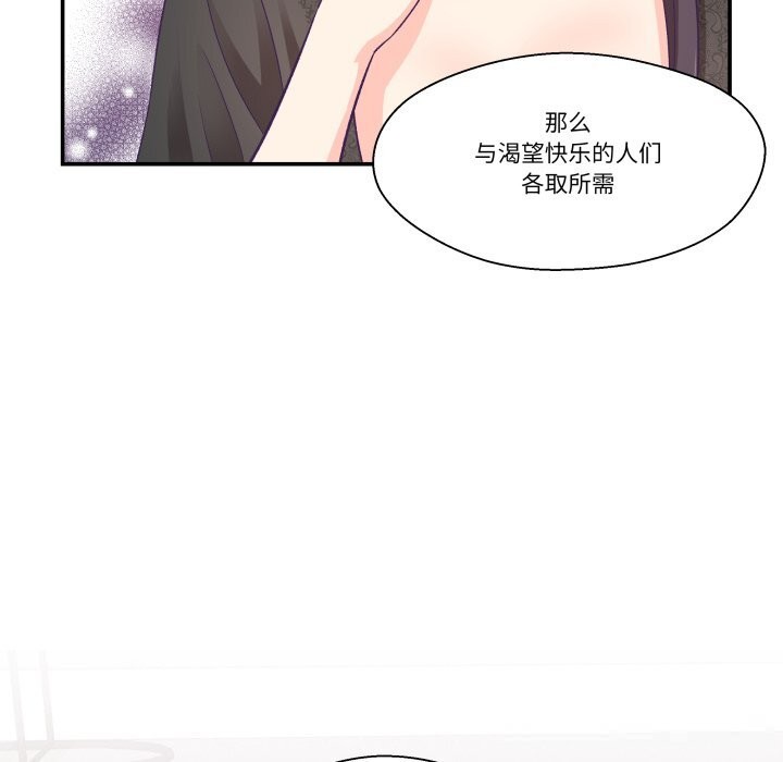 《柔軟的愛人》漫画 第23話