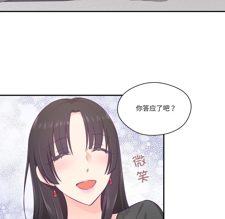 《柔軟的愛人》漫画 第23話