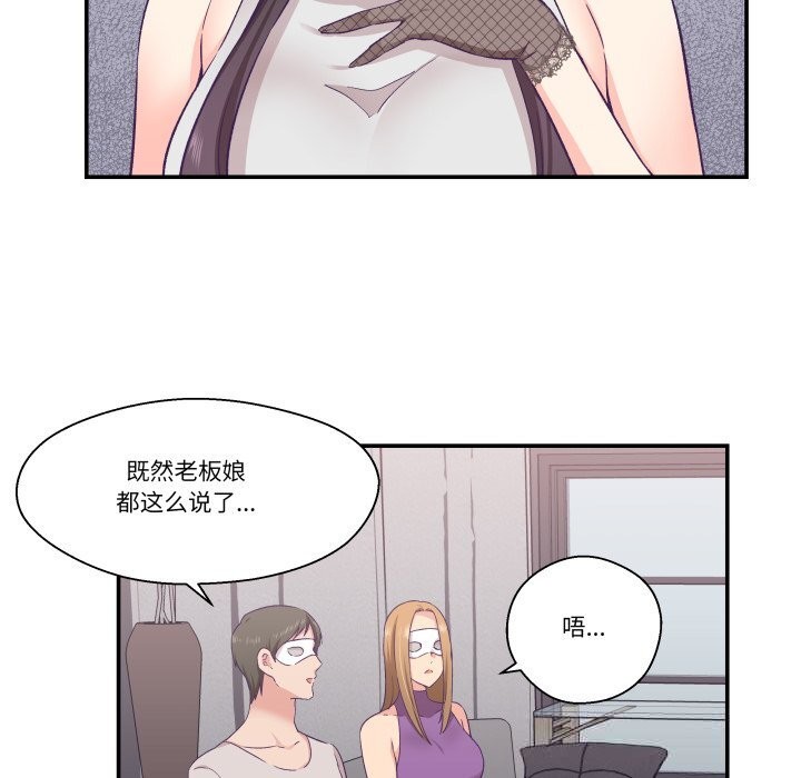 《柔軟的愛人》漫画 第23話