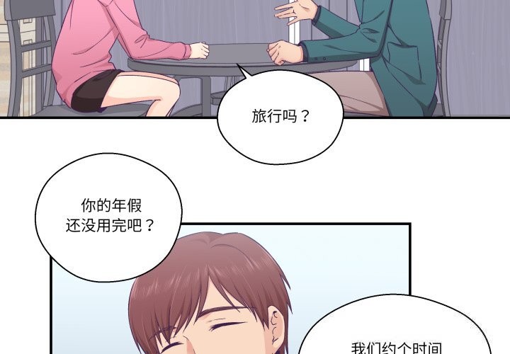 《柔軟的愛人》漫画 第24話