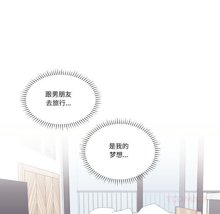 《柔軟的愛人》漫画 第24話