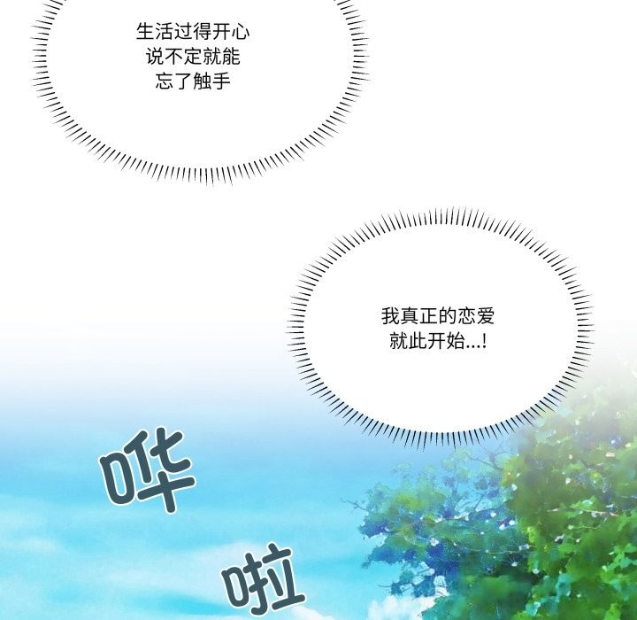 《柔軟的愛人》漫画 第24話