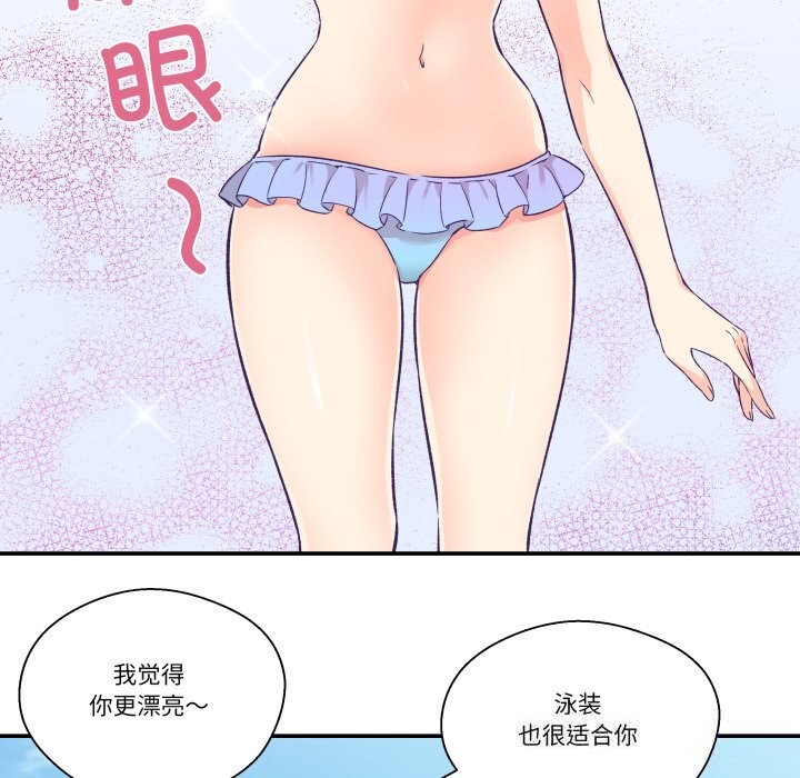 《柔軟的愛人》漫画 第24話