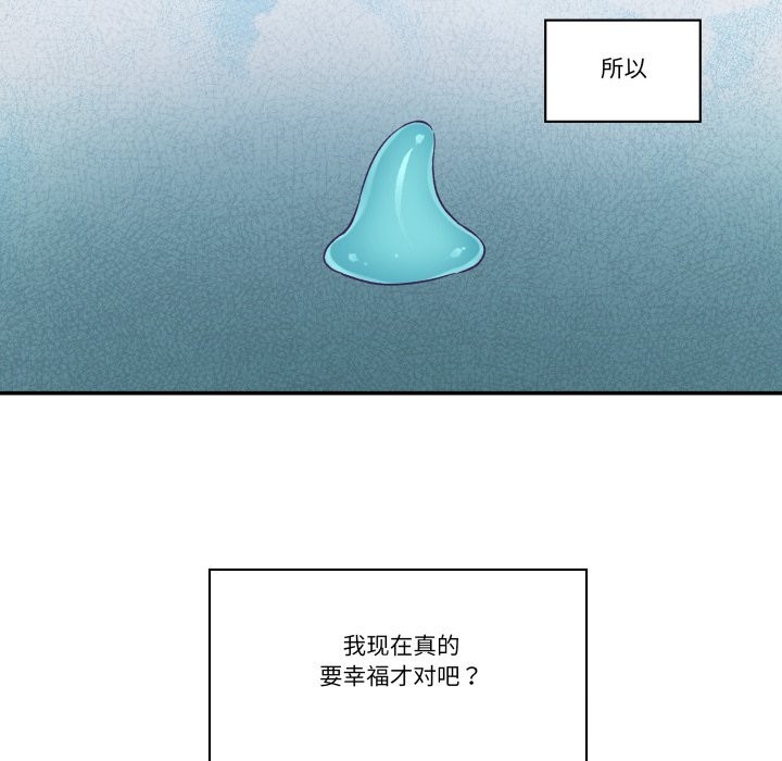 《柔軟的愛人》漫画 第24話