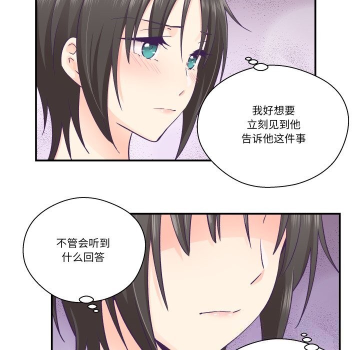 《柔軟的愛人》漫画 第26話