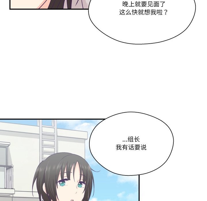 《柔軟的愛人》漫画 第26話