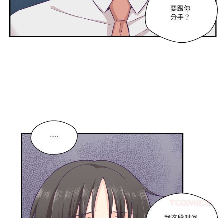 《柔軟的愛人》漫画 第26話