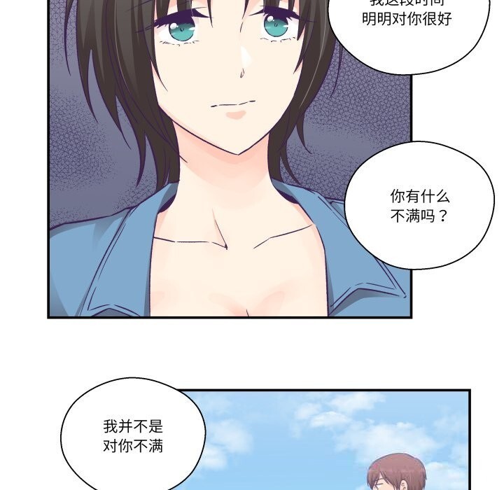 《柔軟的愛人》漫画 第26話