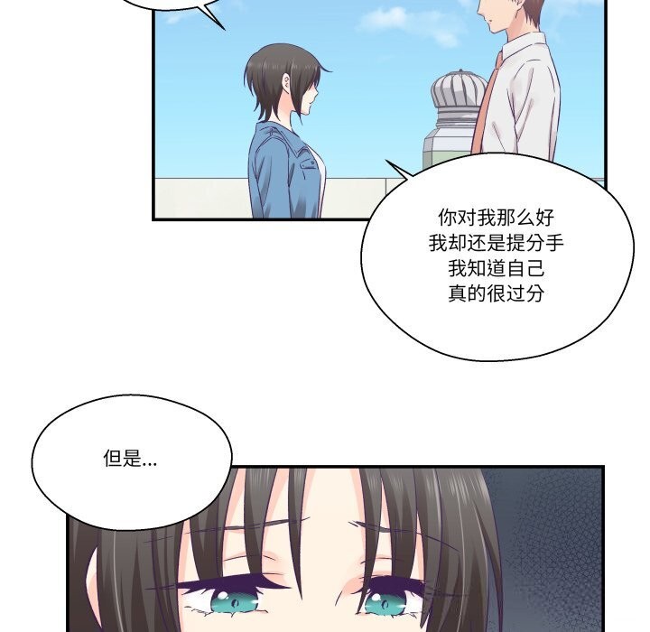 《柔軟的愛人》漫画 第26話