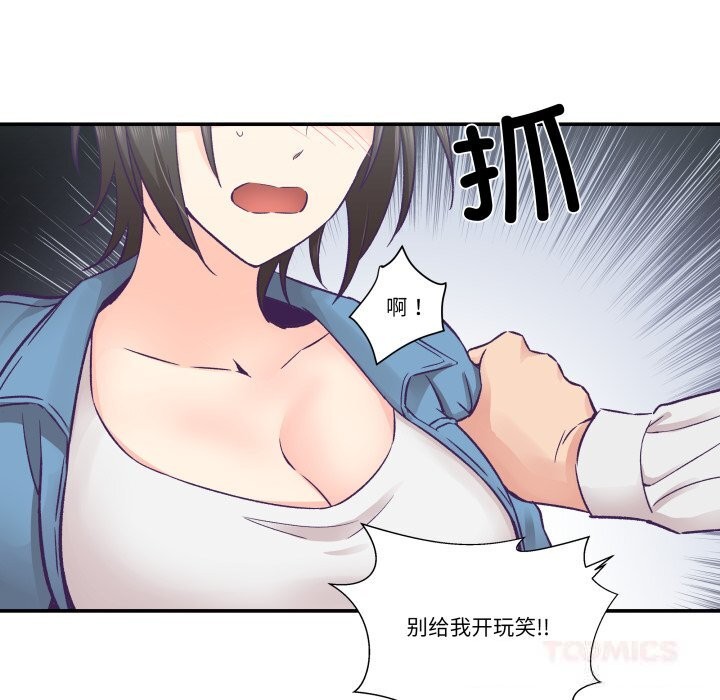 《柔軟的愛人》漫画 第26話