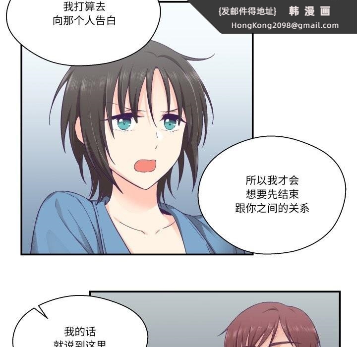 《柔軟的愛人》漫画 第26話