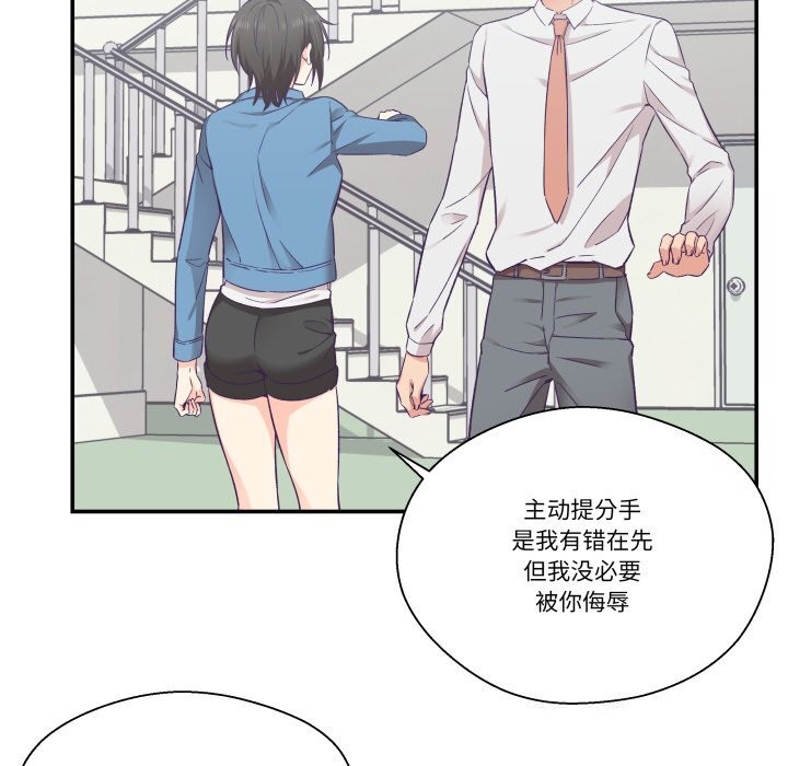 《柔軟的愛人》漫画 第26話