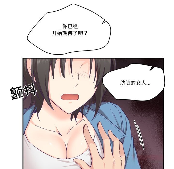 《柔軟的愛人》漫画 第26話