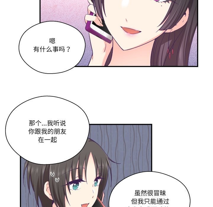 《柔軟的愛人》漫画 第26話