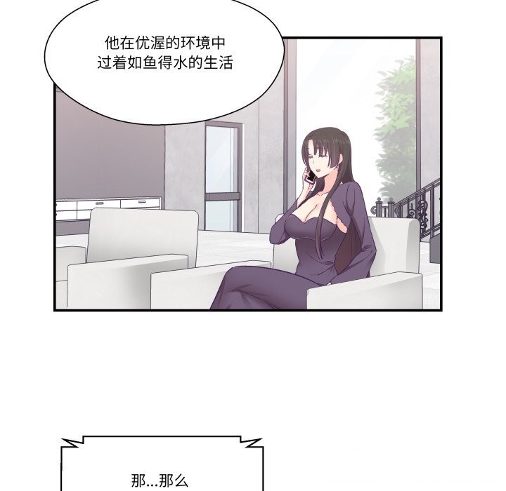 《柔軟的愛人》漫画 第26話