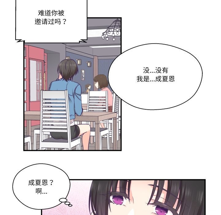 《柔軟的愛人》漫画 第26話