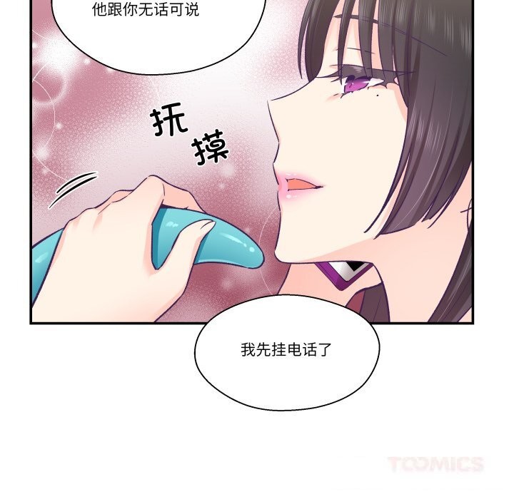 《柔軟的愛人》漫画 第26話