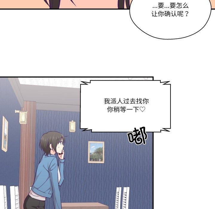 《柔軟的愛人》漫画 第27話